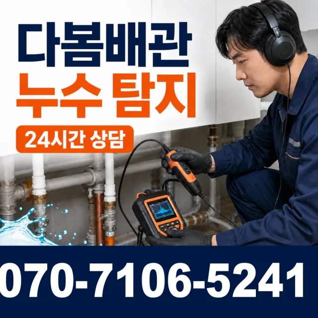 소하1동 배관내시경 상담 이미지 5